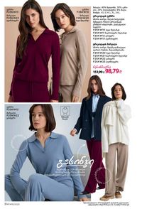 ფაბერლიკის კატალოგი 15 2026 ქართულად გვერდი 313