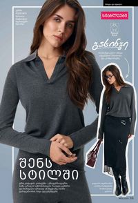 ფაბერლიკის კატალოგი 15 2026 ქართულად გვერდი 314