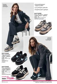 ფაბერლიკის კატალოგი 15 2026 ქართულად გვერდი 315