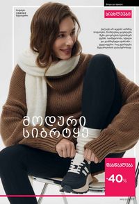 ფაბერლიკის კატალოგი 15 2026 ქართულად გვერდი 316