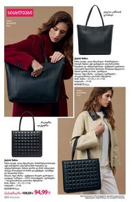 ფაბერლიკის კატალოგი 15 2026 ქართულად გვერდი 319