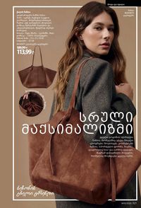 ფაბერლიკის კატალოგი 15 2026 ქართულად გვერდი 320