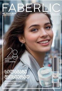 ფაბერლიკის კატალოგი 16 2026 ქართულად გვერდი 1