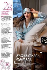 ფაბერლიკის კატალოგი 16 2026 ქართულად გვერდი 2