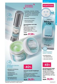 ფაბერლიკის კატალოგი 16 2026 ქართულად გვერდი 3