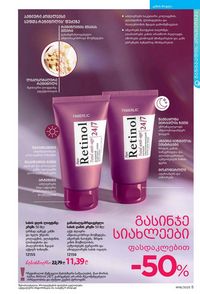 ფაბერლიკის კატალოგი 16 2026 ქართულად გვერდი 5