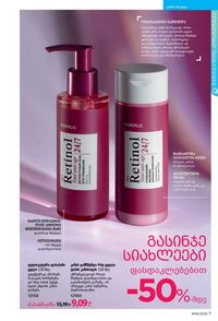 ფაბერლიკის კატალოგი 16 2026 ქართულად გვერდი 7