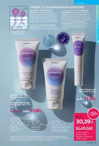 ფაბერლიკის კატალოგი 16 2026 ქართულად გვერდი 9