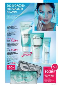 ფაბერლიკის კატალოგი 16 2026 ქართულად გვერდი 11