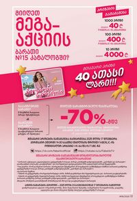 ფაბერლიკის კატალოგი 16 2026 ქართულად გვერდი 13