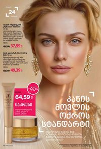 ფაბერლიკის კატალოგი 16 2026 ქართულად გვერდი 16