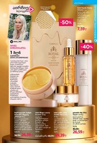 ფაბერლიკის კატალოგი 16 2026 ქართულად გვერდი 17