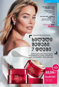 ფაბერლიკის კატალოგი 16 2026 ქართულად გვერდი 19