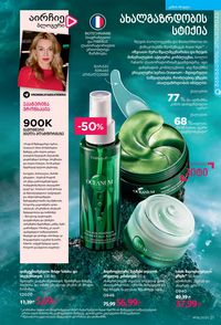 ფაბერლიკის კატალოგი 16 2026 ქართულად გვერდი 21