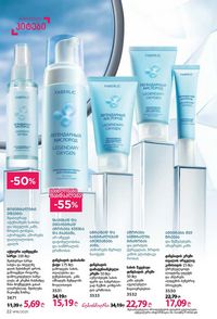 ფაბერლიკის კატალოგი 16 2026 ქართულად გვერდი 22