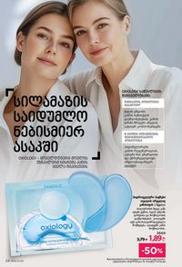 ფაბერლიკის კატალოგი 16 2026 ქართულად გვერდი 24