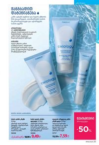 ფაბერლიკის კატალოგი 16 2026 ქართულად გვერდი 25