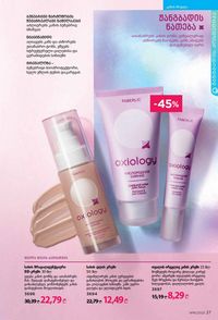 ფაბერლიკის კატალოგი 16 2026 ქართულად გვერდი 27