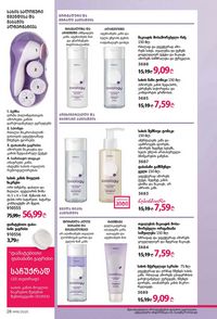 ფაბერლიკის კატალოგი 16 2026 ქართულად გვერდი 28