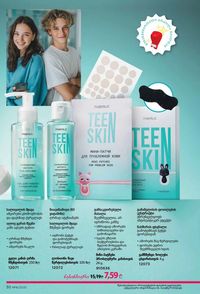 ფაბერლიკის კატალოგი 16 2026 ქართულად გვერდი 30