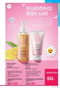 ფაბერლიკის კატალოგი 16 2026 ქართულად გვერდი 31