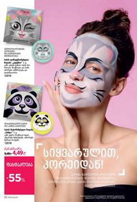 ფაბერლიკის კატალოგი 16 2026 ქართულად გვერდი 32