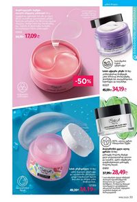 ფაბერლიკის კატალოგი 16 2026 ქართულად გვერდი 33