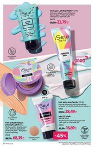 ფაბერლიკის კატალოგი 16 2026 ქართულად გვერდი 34