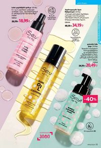 ფაბერლიკის კატალოგი 16 2026 ქართულად გვერდი 35