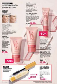 ფაბერლიკის კატალოგი 16 2026 ქართულად გვერდი 36