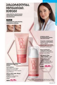 ფაბერლიკის კატალოგი 16 2026 ქართულად გვერდი 37