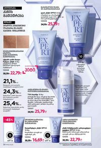 ფაბერლიკის კატალოგი 16 2026 ქართულად გვერდი 38