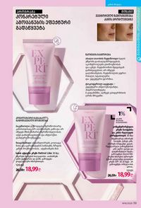 ფაბერლიკის კატალოგი 16 2026 ქართულად გვერდი 39