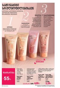 ფაბერლიკის კატალოგი 16 2026 ქართულად გვერდი 40