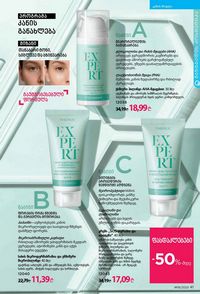 ფაბერლიკის კატალოგი 16 2026 ქართულად გვერდი 41