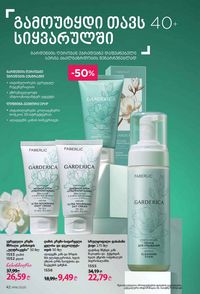 ფაბერლიკის კატალოგი 16 2026 ქართულად გვერდი 42