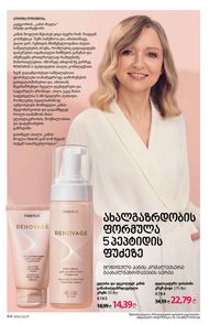 ფაბერლიკის კატალოგი 16 2026 ქართულად გვერდი 44