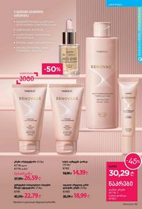 ფაბერლიკის კატალოგი 16 2026 ქართულად გვერდი 45