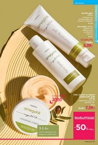 ფაბერლიკის კატალოგი 16 2026 ქართულად გვერდი 47