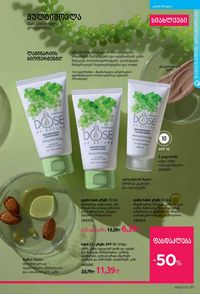 ფაბერლიკის კატალოგი 16 2026 ქართულად გვერდი 51