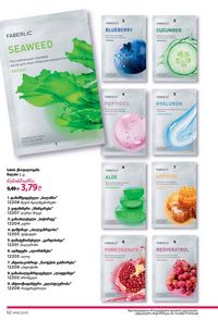 ფაბერლიკის კატალოგი 16 2026 ქართულად გვერდი 52