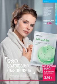 ფაბერლიკის კატალოგი 16 2026 ქართულად გვერდი 53