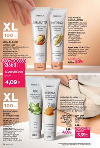 ფაბერლიკის კატალოგი 16 2026 ქართულად გვერდი 54