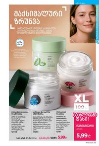 ფაბერლიკის კატალოგი 16 2026 ქართულად გვერდი 55