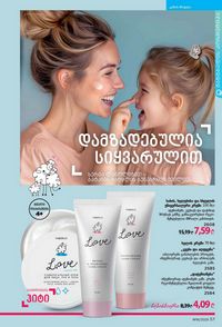 ფაბერლიკის კატალოგი 16 2026 ქართულად გვერდი 57