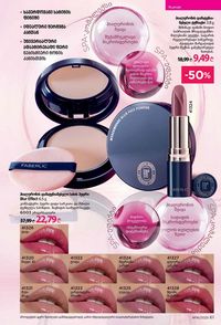 ფაბერლიკის კატალოგი 16 2026 ქართულად გვერდი 61