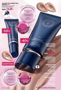 ფაბერლიკის კატალოგი 16 2026 ქართულად გვერდი 62