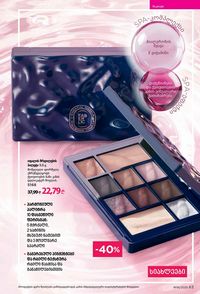 ფაბერლიკის კატალოგი 16 2026 ქართულად გვერდი 63