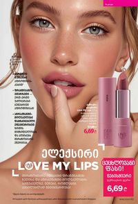 ფაბერლიკის კატალოგი 16 2026 ქართულად გვერდი 65