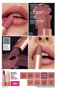 ფაბერლიკის კატალოგი 16 2026 ქართულად გვერდი 66